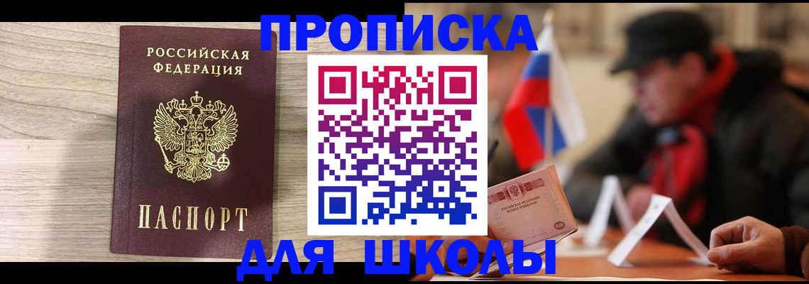 временная регистрация собственник в Сочи