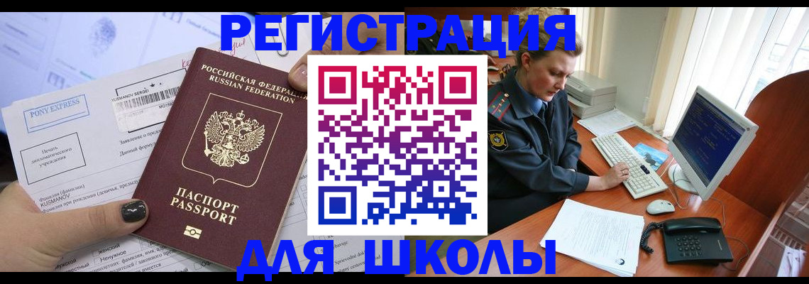 прописка для кредита в Сочи