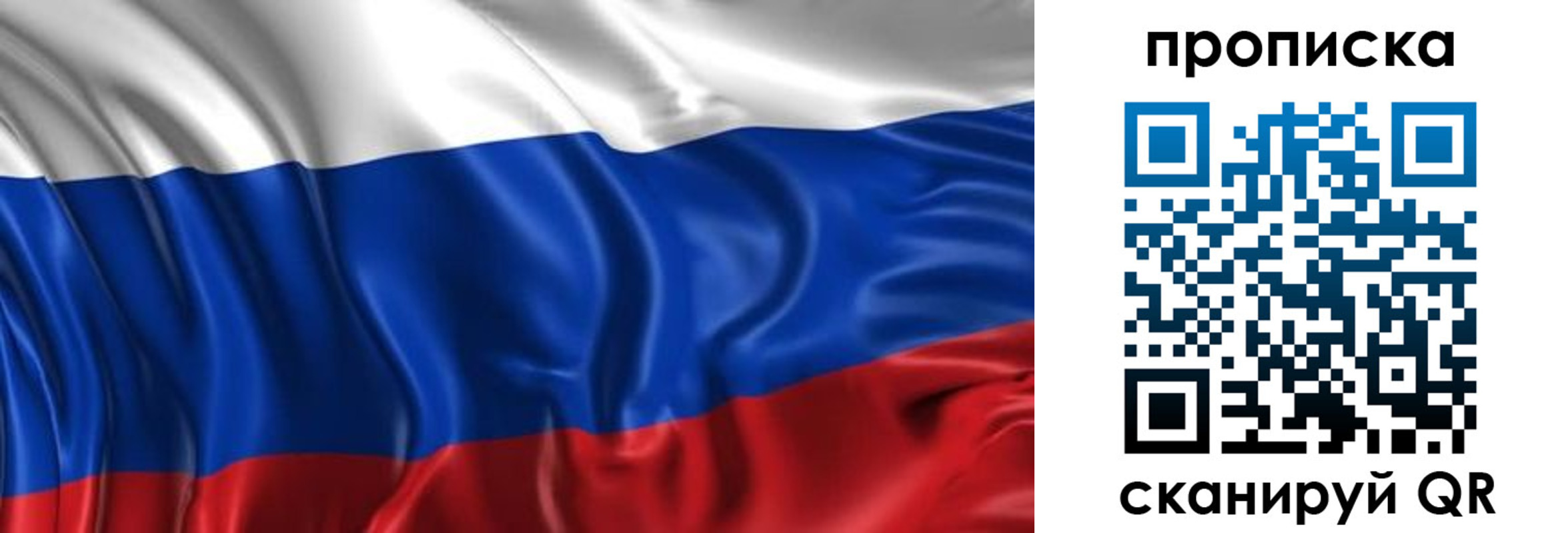 прописка штамп в Сочи