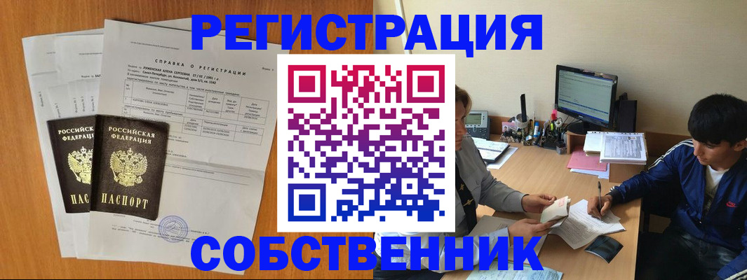 временная регистрация для всех в Сочи