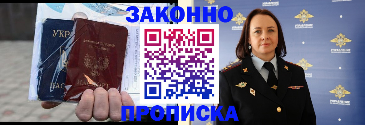 прописка 2025 в Сочи