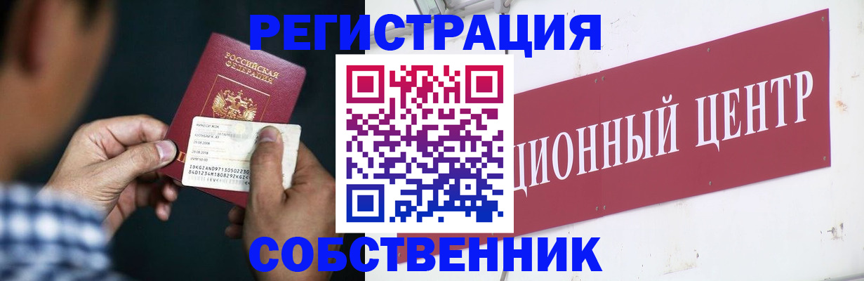 где прописаться в Сочи