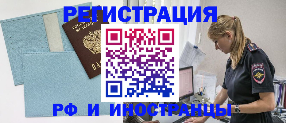 прописка для военкомата в Сочи