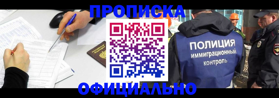 временная регистрация законно в Сочи