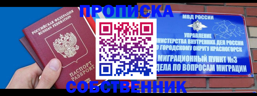 прописка штамп в Сочи